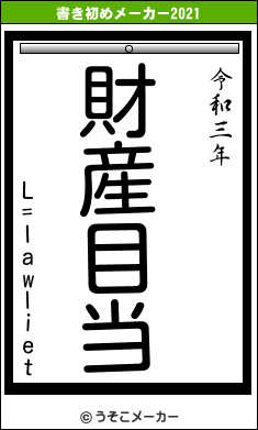 L=lawlietの書き初めメーカー結果