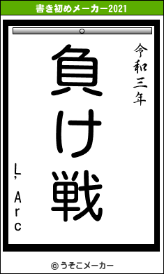 L’Arcの書き初めメーカー結果