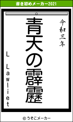 L Lawlietの書き初めメーカー結果