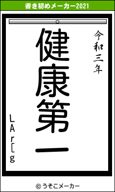 LAr[gの書き初めメーカー結果