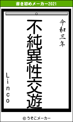 Lincoの書き初めメーカー結果