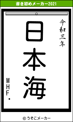 MHFץの書き初めメーカー結果