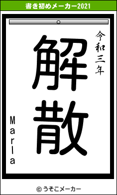 Marlaの書き初めメーカー結果