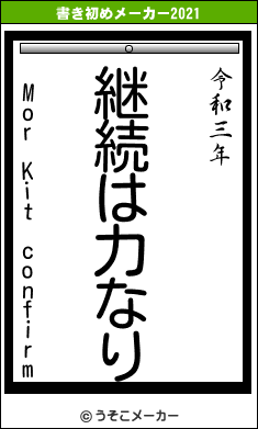 Mor Kit confirmの書き初めメーカー結果