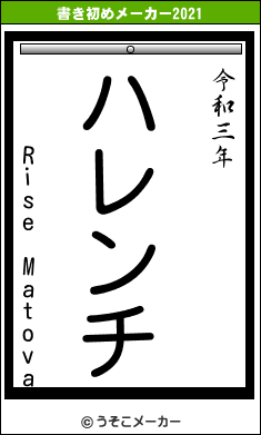 Rise Matovaの書き初めメーカー結果