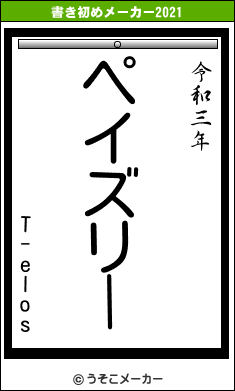 T-elosの書き初めメーカー結果