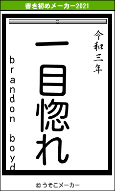 brandon boydの書き初めメーカー結果