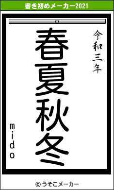 midoの書き初めメーカー結果