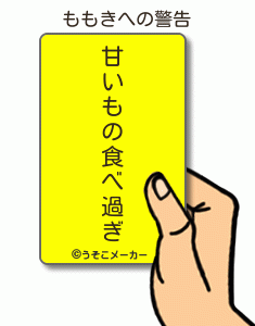 ももきの警告メーカー結果