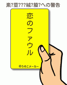 紊?莖???絨?箙?の警告メーカー結果