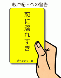 絏??絎靸の警告メーカー結果