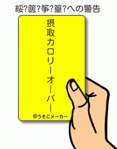 綏?篋?筝?篁?の警告メーカー結果