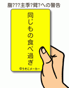 膓???主季?臂?の警告メーカー結果