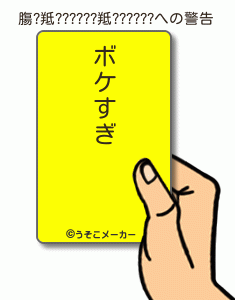 膓?羝??????羝??????の警告メーカー結果