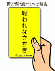 臂??臂?膺???の警告メーカー結果