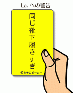La.の警告メーカー結果