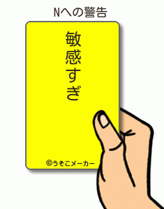 Nの警告メーカー結果