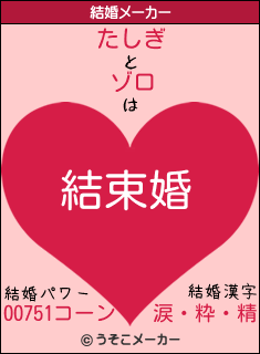 たしぎとゾロの結婚は 結束婚