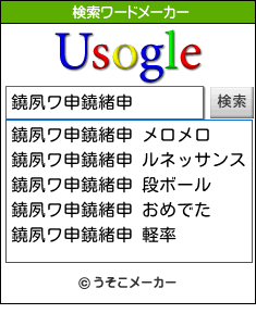 鐃夙ワ申鐃緒申の検索ワードメーカー結果