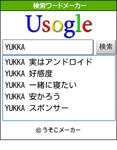 YUKKAの検索ワードメーカー結果