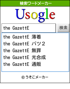 the GazettEの検索ワードメーカー結果