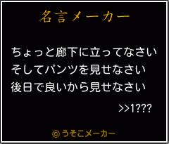 >>1???の名言メーカー結果