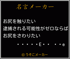 ʂ̔E ԉeの名言メーカー結果