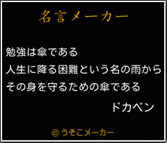 ドカベンの名言 勉強は傘である 人生に降る困難という名の雨から その身を守るための傘である