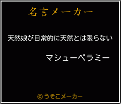 天然娘 