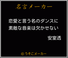 安室透の名言 恋愛と言う名のダンスに 素敵な音楽は欠かせない