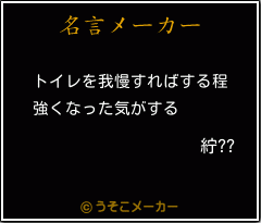 紵??の名言メーカー結果