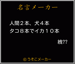 絏??の名言メーカー結果