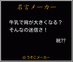 絖??の名言メーカー結果