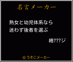 綣???ジの名言メーカー結果