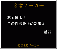 羝??の名言メーカー結果