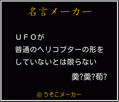 羮?羮?荀?の名言メーカー結果