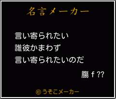 膓ｆ??の名言メーカー結果
