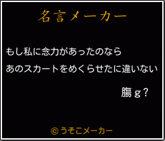膓ｇ?の名言メーカー結果