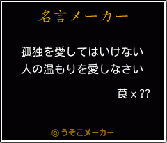 莨х??の名言メーカー結果