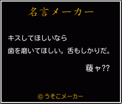 薐ャ??の名言メーカー結果