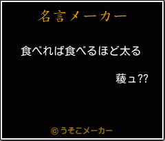 薐ュ??の名言メーカー結果