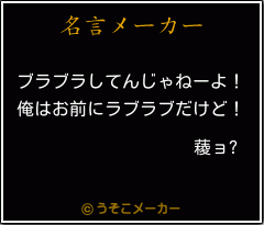 薐ョ?の名言メーカー結果