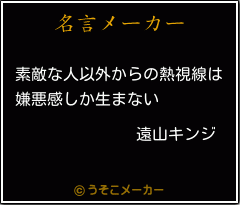 遠山キンジの名言 素敵な人以外からの熱視線は 嫌悪感しか生まない