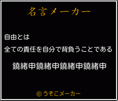 鐃緒申鐃緒申鐃緒申鐃緒申の名言メーカー結果