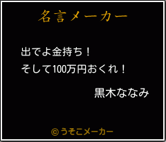 黒木ななみ Japaneseclass Jp