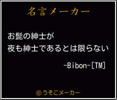 -Bibon-[TM]の名言メーカー結果