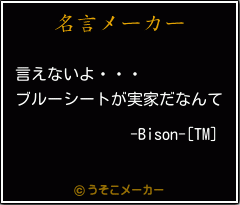 -Bison-[TM]の名言メーカー結果