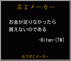 -Bitan-[TM]の名言メーカー結果