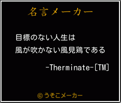 -Therminate-[TM]の名言メーカー結果