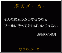 AGNESCHANの名言メーカー結果